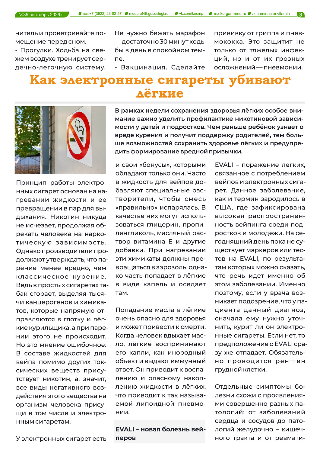  ВЫШЕЛ НОВЫЙ 35 ВЫПУСК ГАЗЕТЫ «ДОКТОР ВИТАМИН»